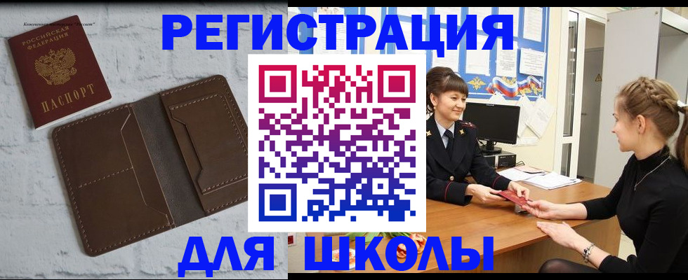 временная регистрация для школы в Катав-Ивановске